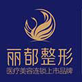 北京丽都医美美容医院-logo