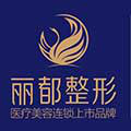 北京丽都医美美容医院-医院logo