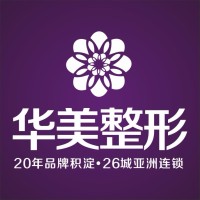 洛阳华美医疗美容门诊部-医院logo